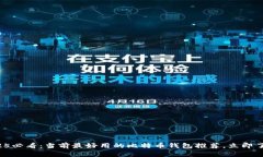 2025必看：当前最好用的比